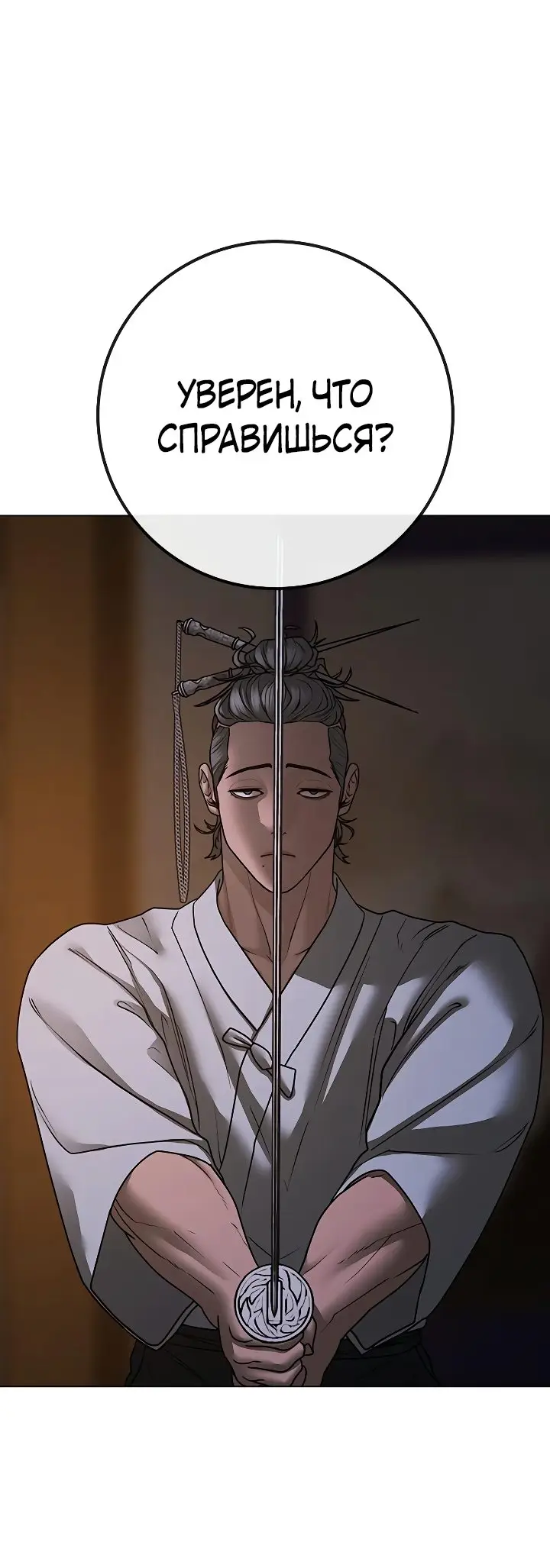 Страница 88 главы 101 манги Реалити-квест / Reality Quest