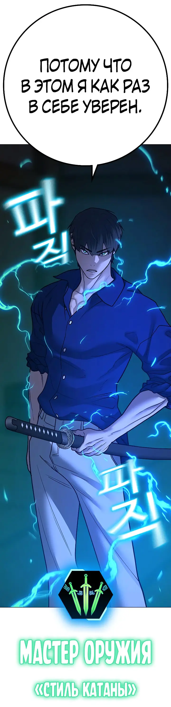 Страница 90 главы 101 манги Реалити-квест / Reality Quest