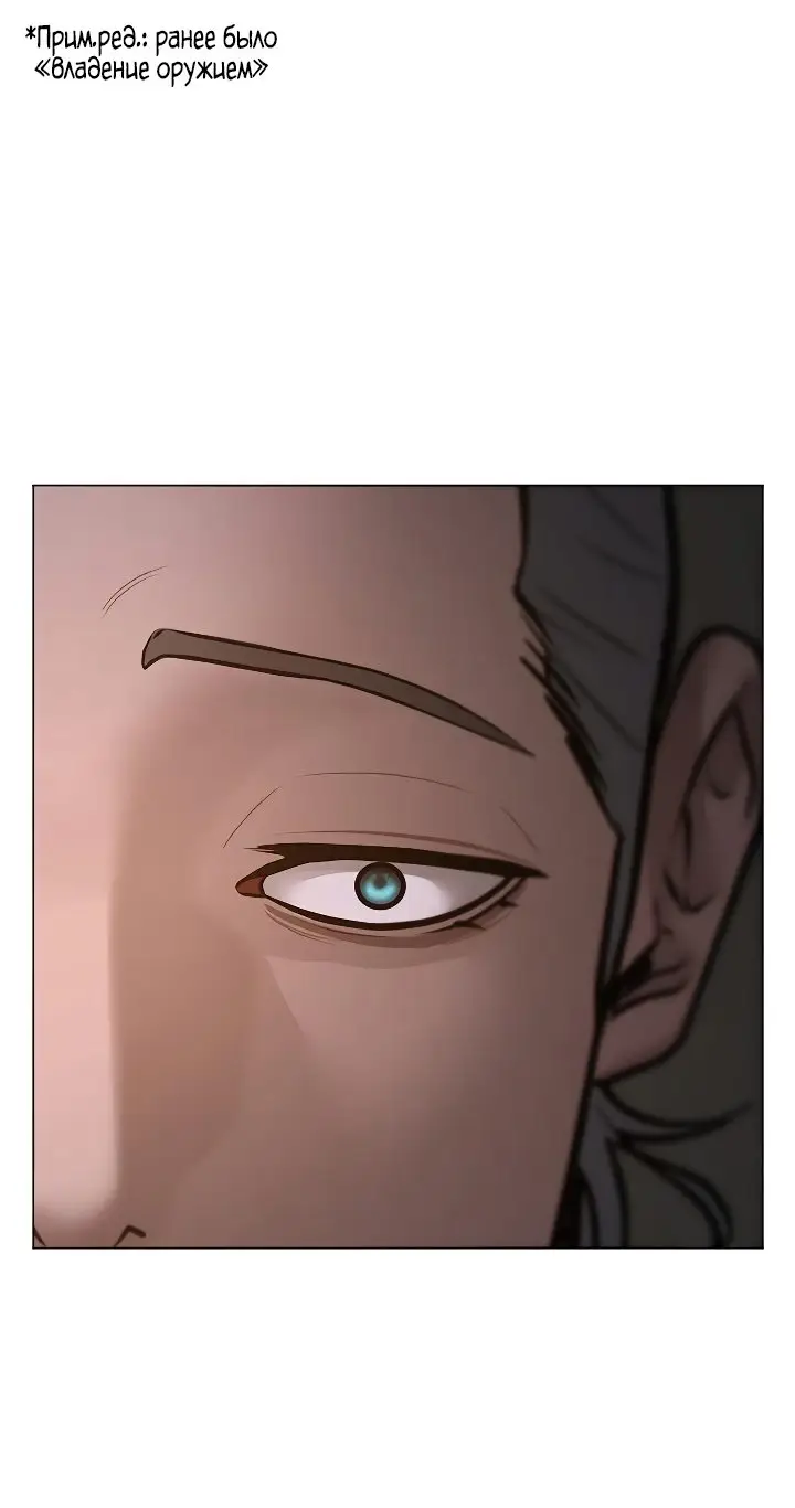 Страница 91 главы 101 манги Реалити-квест / Reality Quest