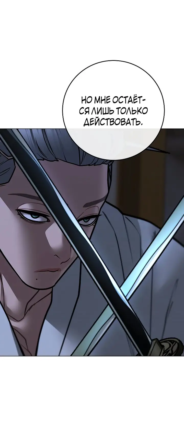 Страница 105 главы 101 манги Реалити-квест / Reality Quest