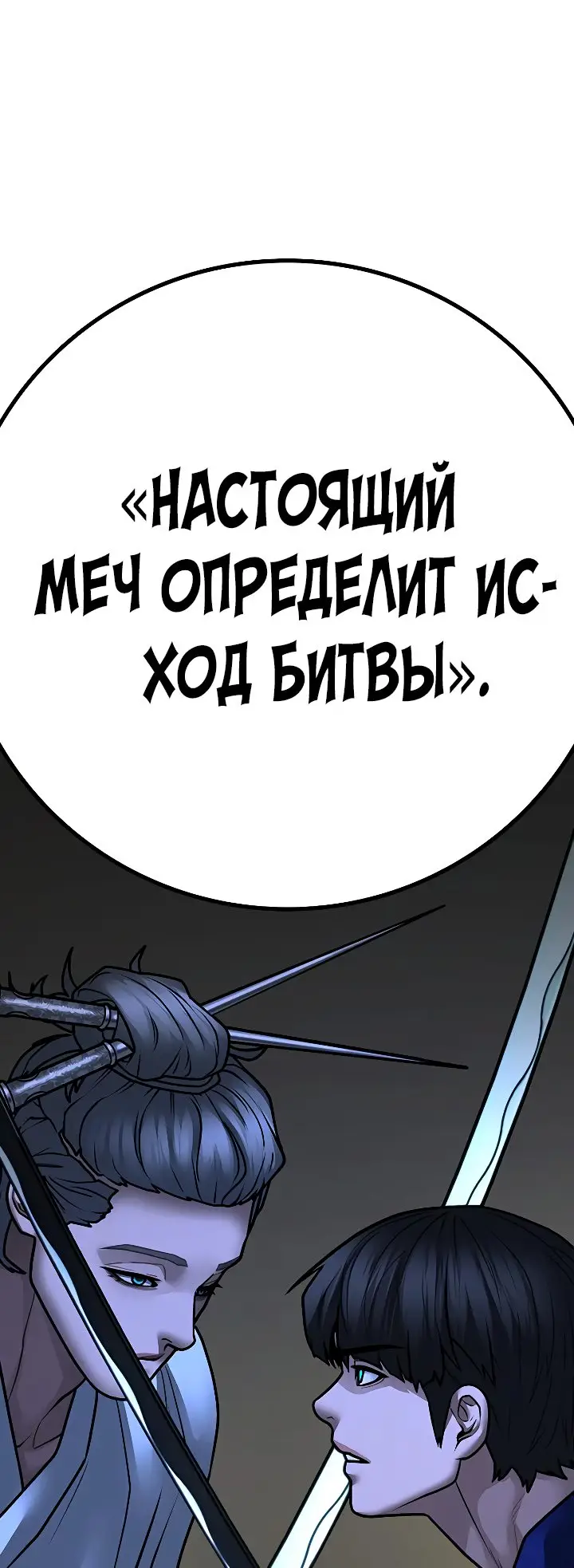 Страница 106 главы 101 манги Реалити-квест / Reality Quest