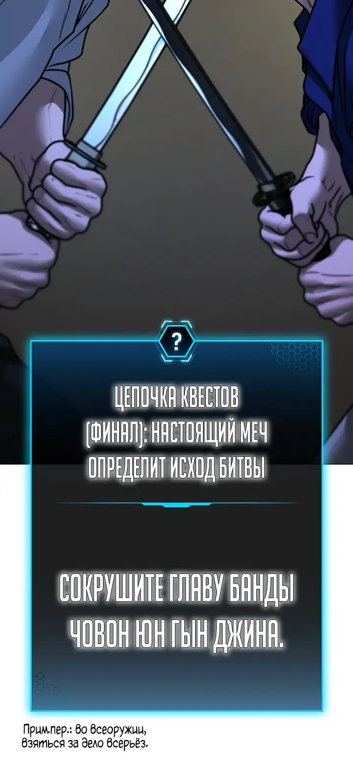 Страница 107 главы 101 манги Реалити-квест / Reality Quest