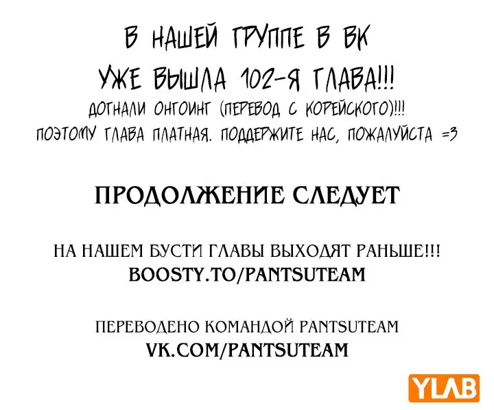 Страница 108 главы 101 манги Реалити-квест / Reality Quest
