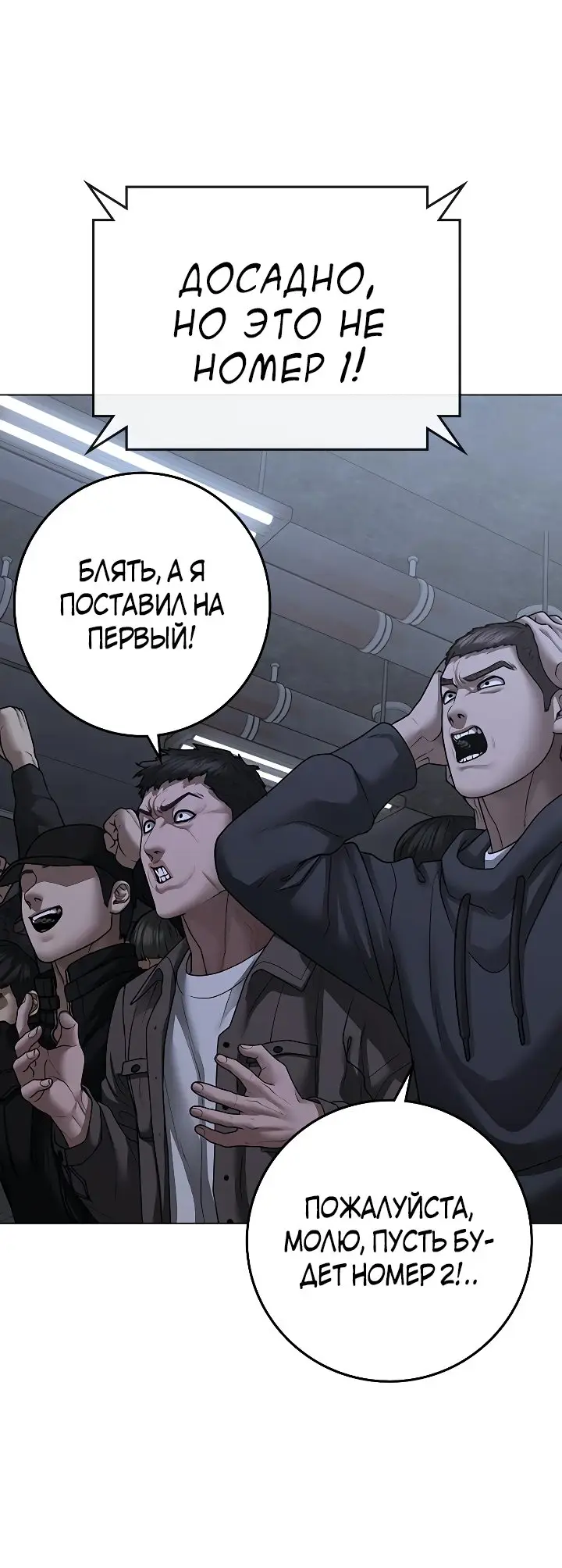 Страница 11 главы 100 манги Реалити-квест / Reality Quest