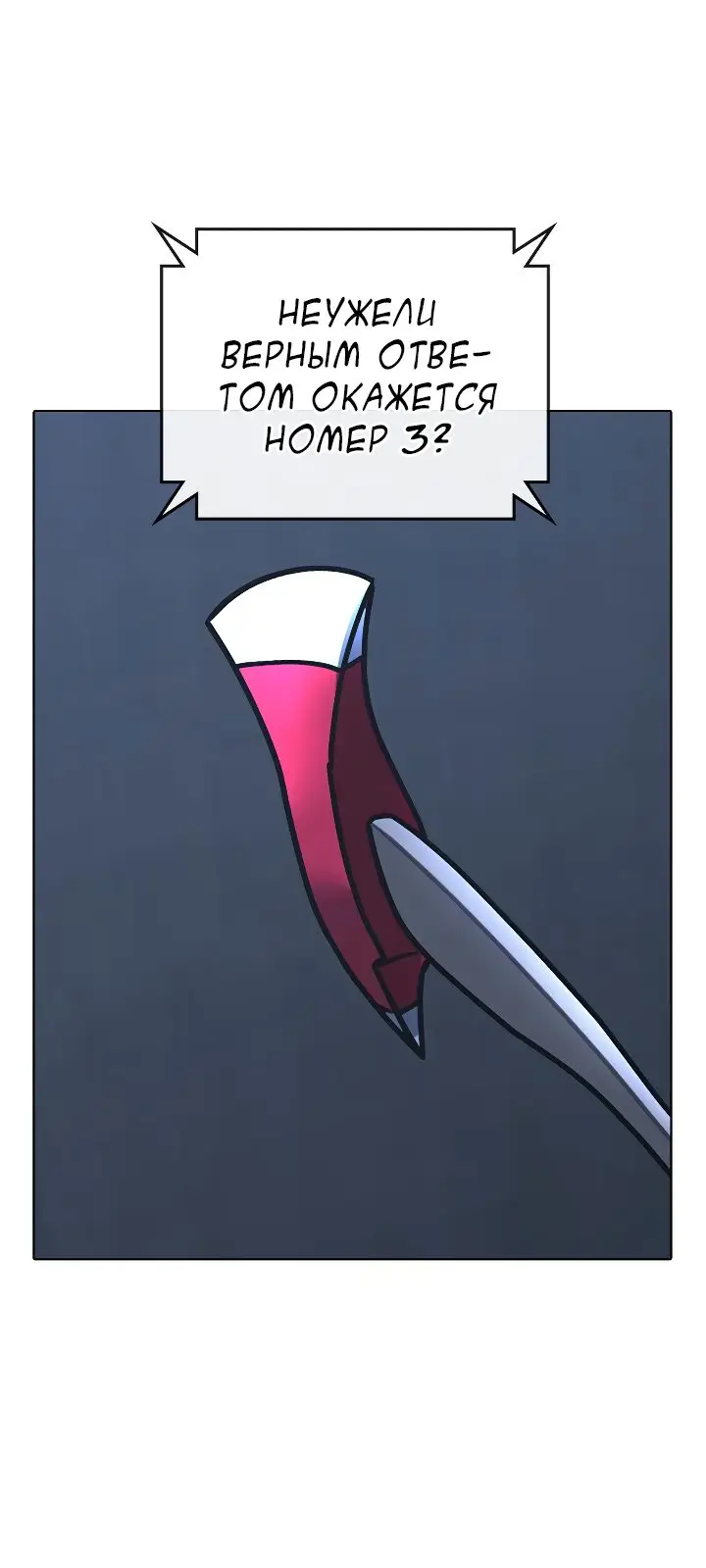 Страница 14 главы 100 манги Реалити-квест / Reality Quest