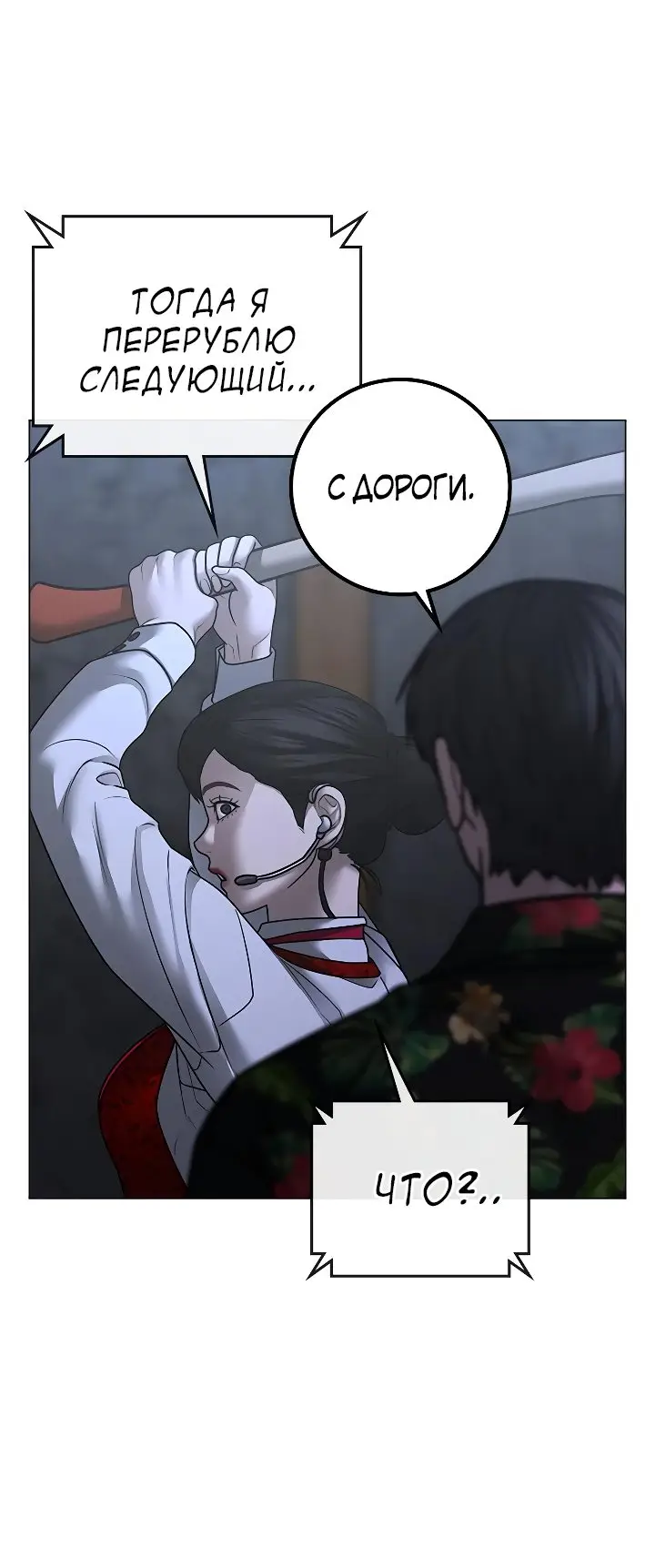 Страница 18 главы 100 манги Реалити-квест / Reality Quest