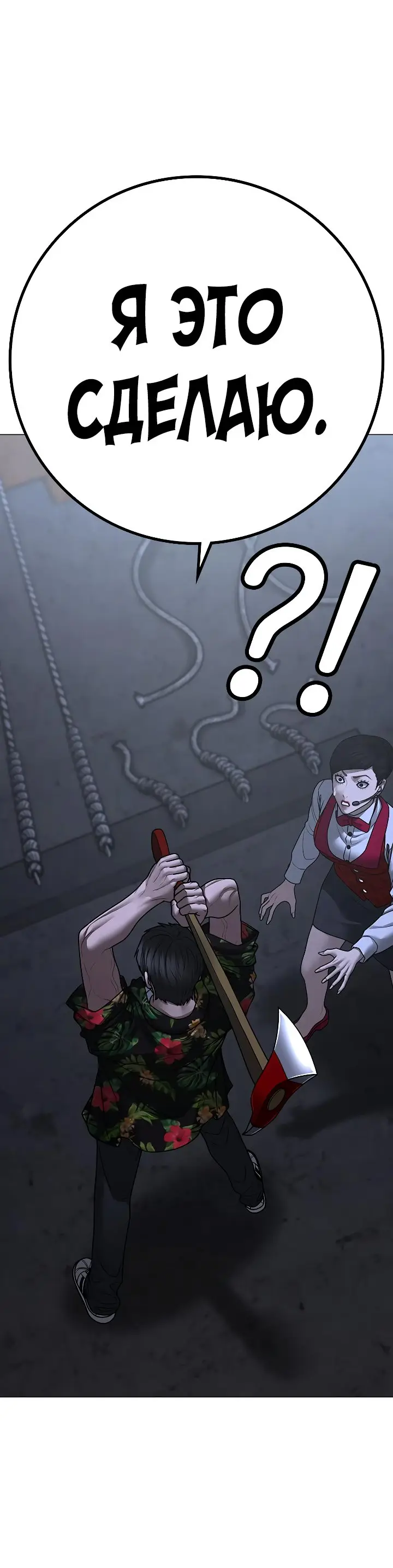 Страница 19 главы 100 манги Реалити-квест / Reality Quest