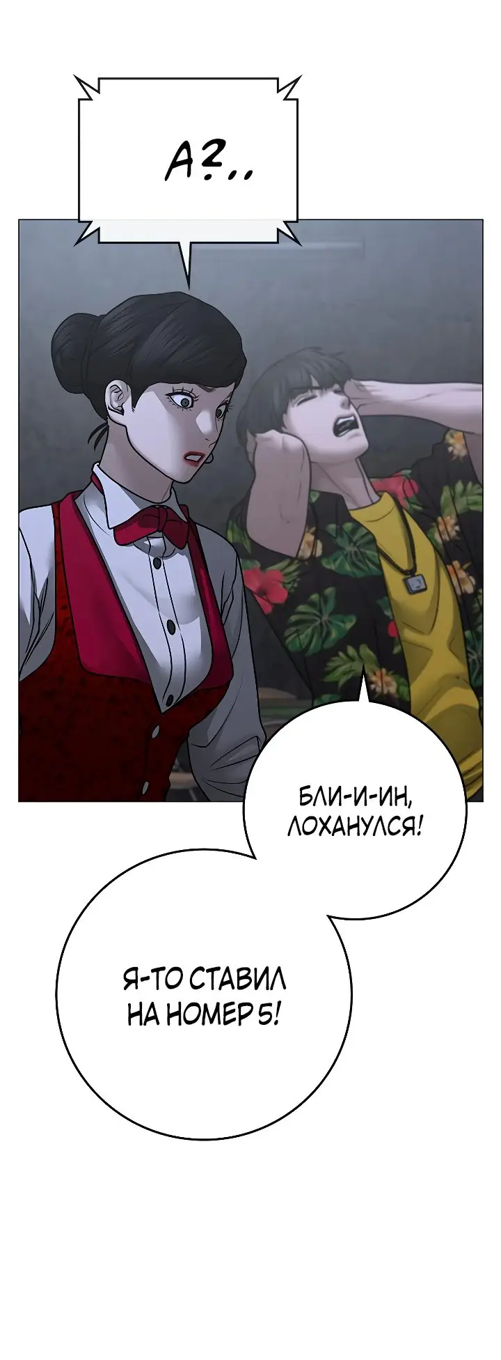 Страница 22 главы 100 манги Реалити-квест / Reality Quest