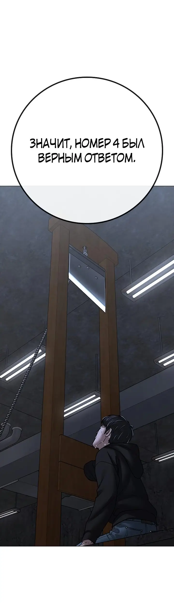 Страница 23 главы 100 манги Реалити-квест / Reality Quest