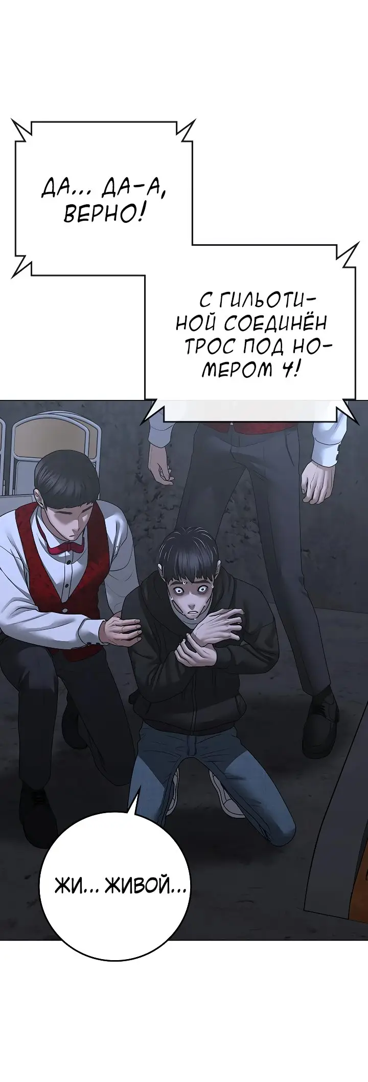 Страница 24 главы 100 манги Реалити-квест / Reality Quest