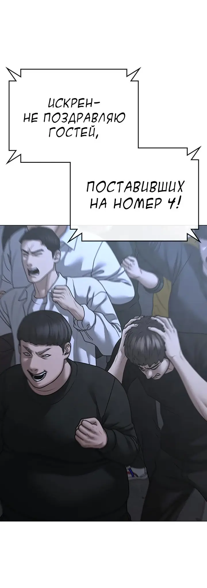 Страница 25 главы 100 манги Реалити-квест / Reality Quest