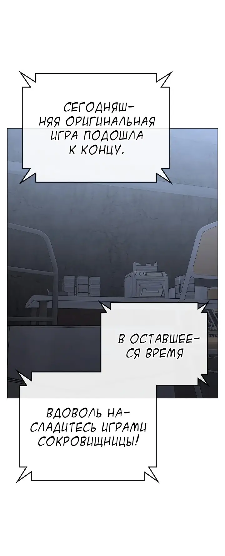 Страница 26 главы 100 манги Реалити-квест / Reality Quest