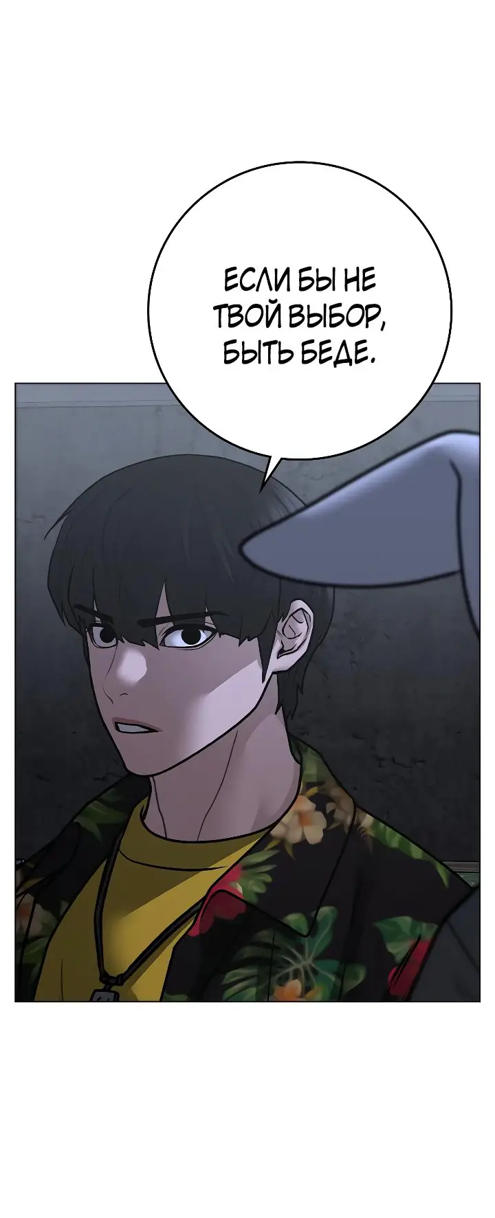 Страница 27 главы 100 манги Реалити-квест / Reality Quest