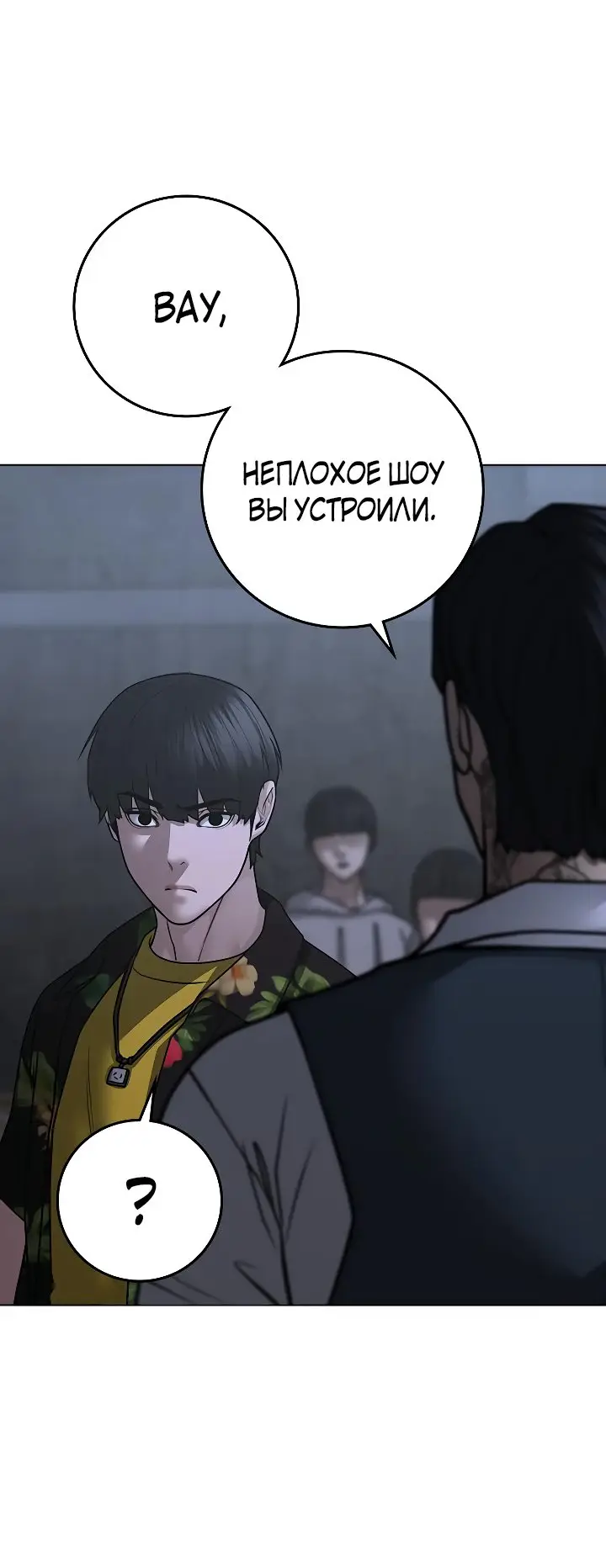 Страница 29 главы 100 манги Реалити-квест / Reality Quest