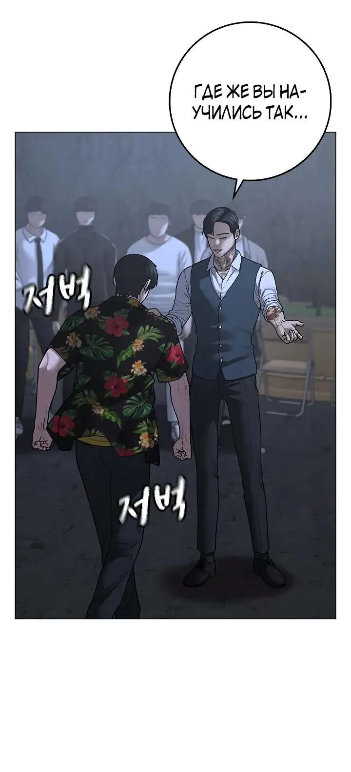 Страница 31 главы 100 манги Реалити-квест / Reality Quest