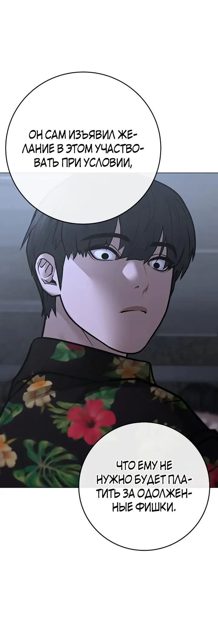Страница 37 главы 100 манги Реалити-квест / Reality Quest
