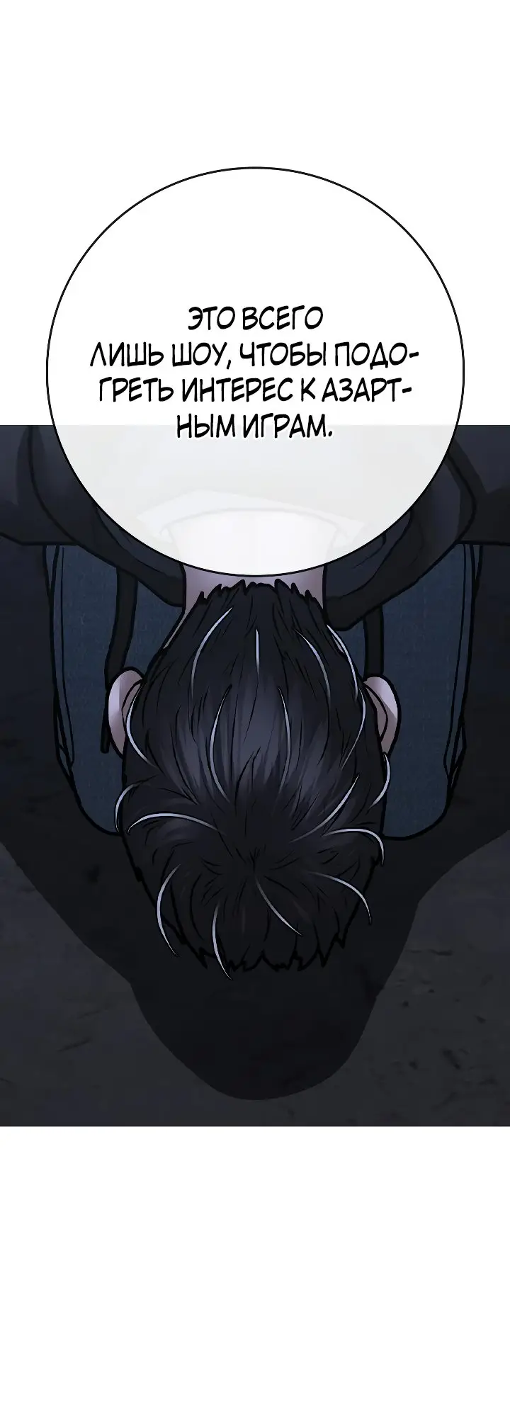 Страница 38 главы 100 манги Реалити-квест / Reality Quest