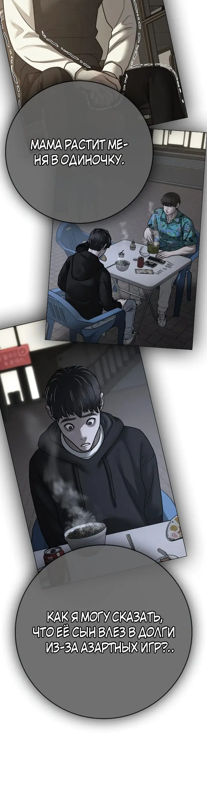 Страница 40 главы 100 манги Реалити-квест / Reality Quest