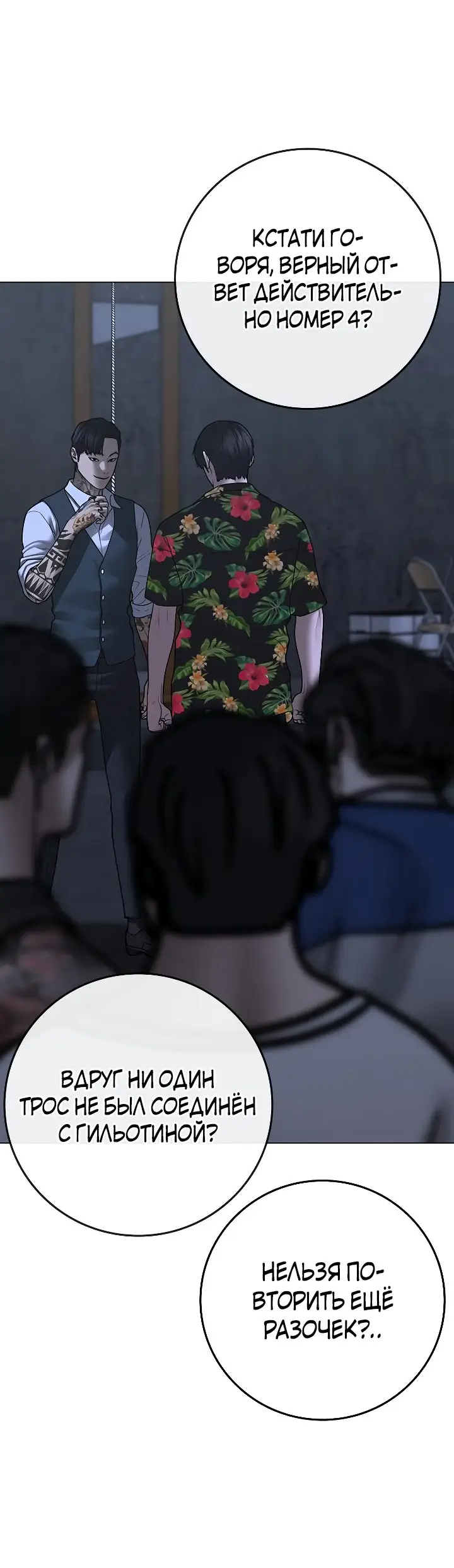 Страница 42 главы 100 манги Реалити-квест / Reality Quest