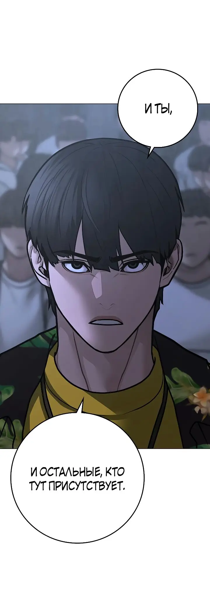 Страница 44 главы 100 манги Реалити-квест / Reality Quest