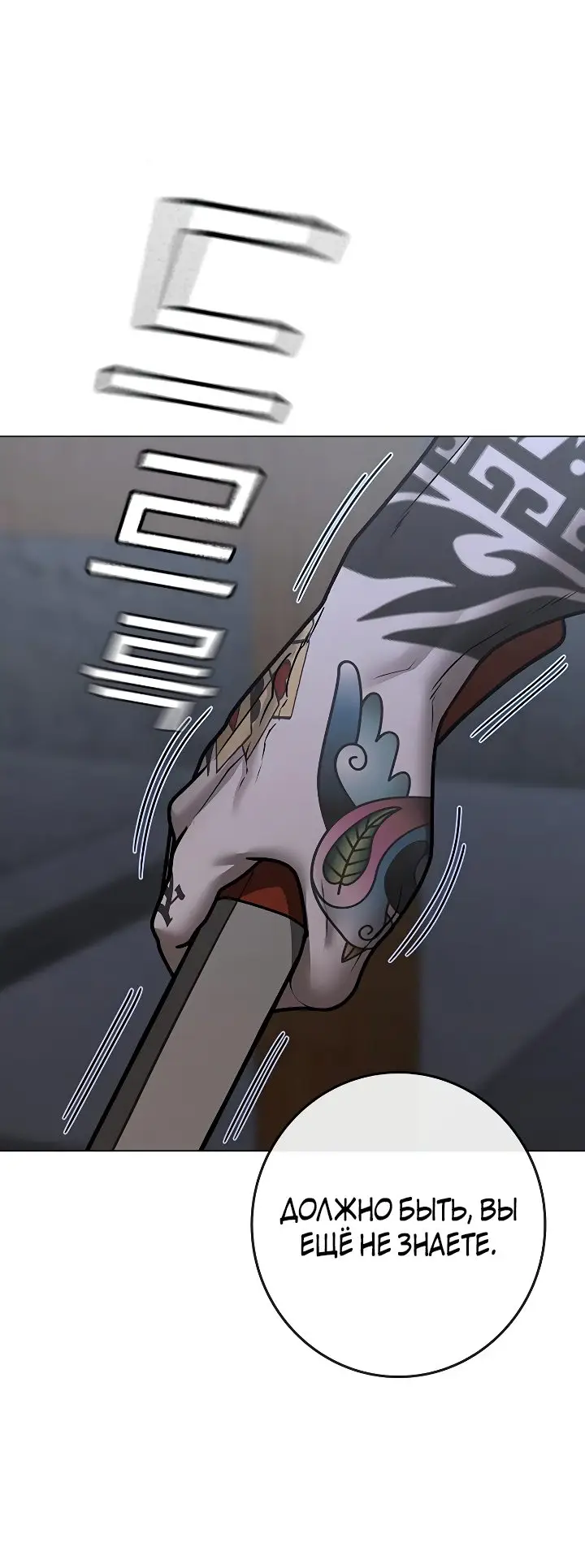 Страница 45 главы 100 манги Реалити-квест / Reality Quest