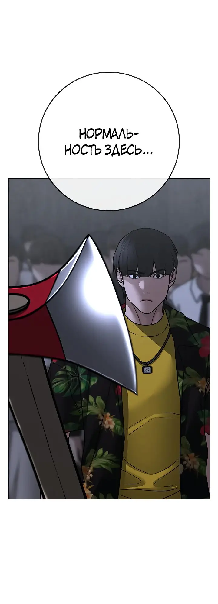 Страница 46 главы 100 манги Реалити-квест / Reality Quest