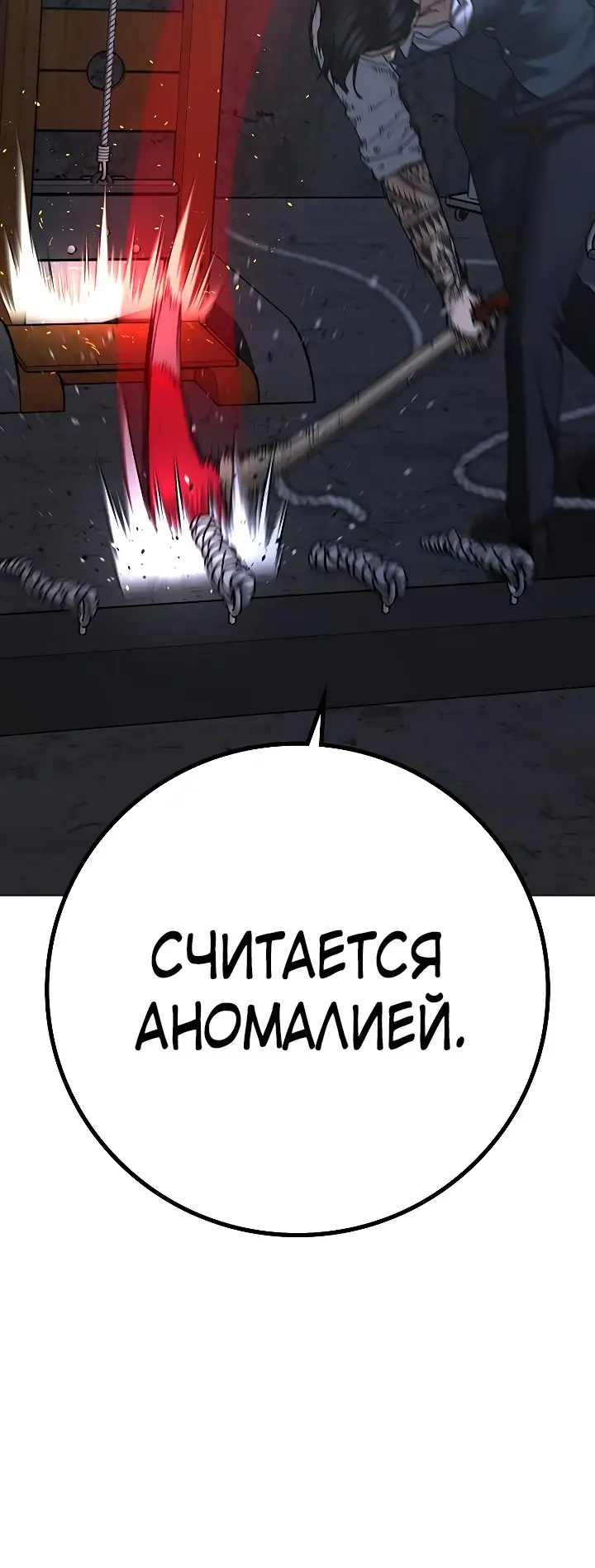 Страница 48 главы 100 манги Реалити-квест / Reality Quest