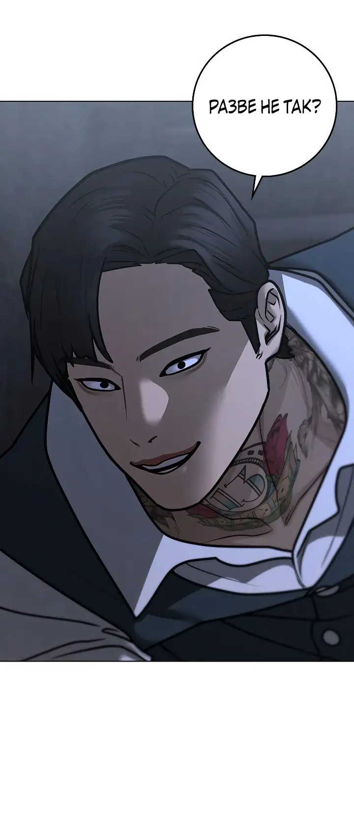 Страница 49 главы 100 манги Реалити-квест / Reality Quest