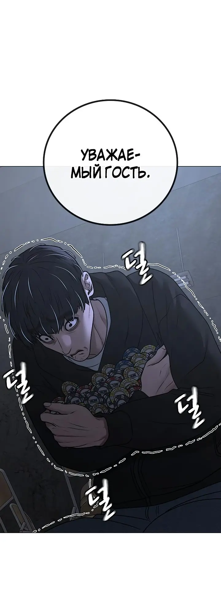 Страница 50 главы 100 манги Реалити-квест / Reality Quest