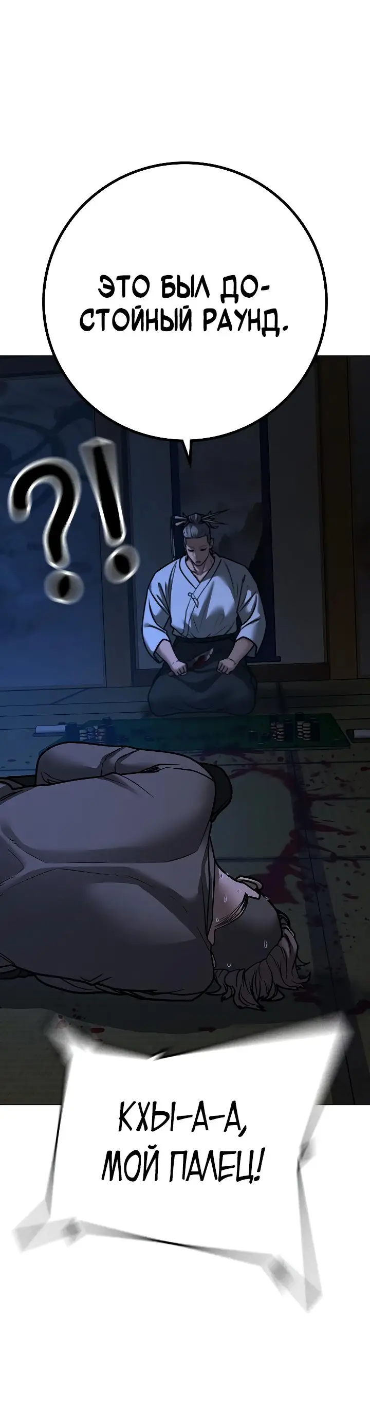 Страница 54 главы 100 манги Реалити-квест / Reality Quest