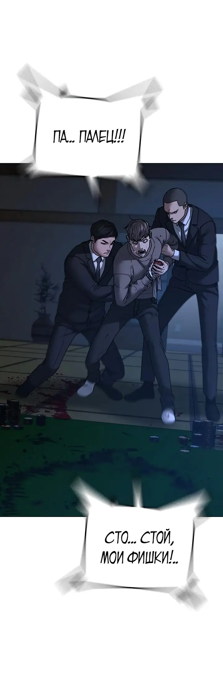 Страница 55 главы 100 манги Реалити-квест / Reality Quest