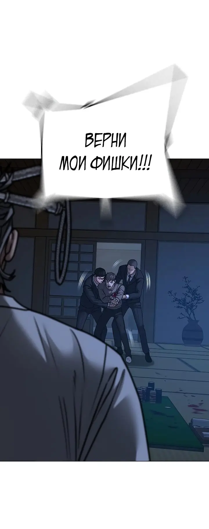 Страница 56 главы 100 манги Реалити-квест / Reality Quest