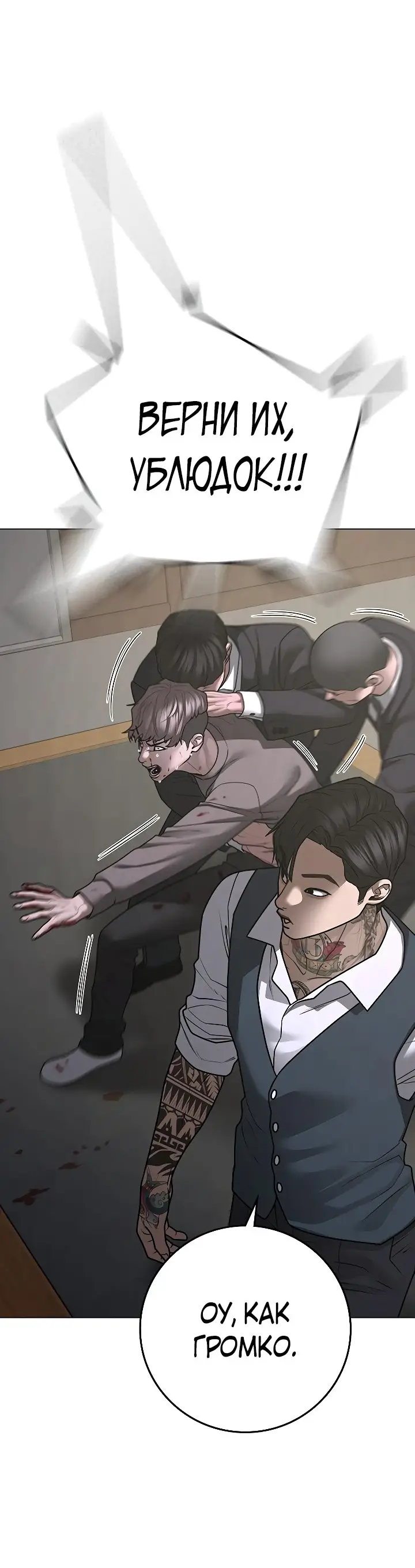 Страница 57 главы 100 манги Реалити-квест / Reality Quest