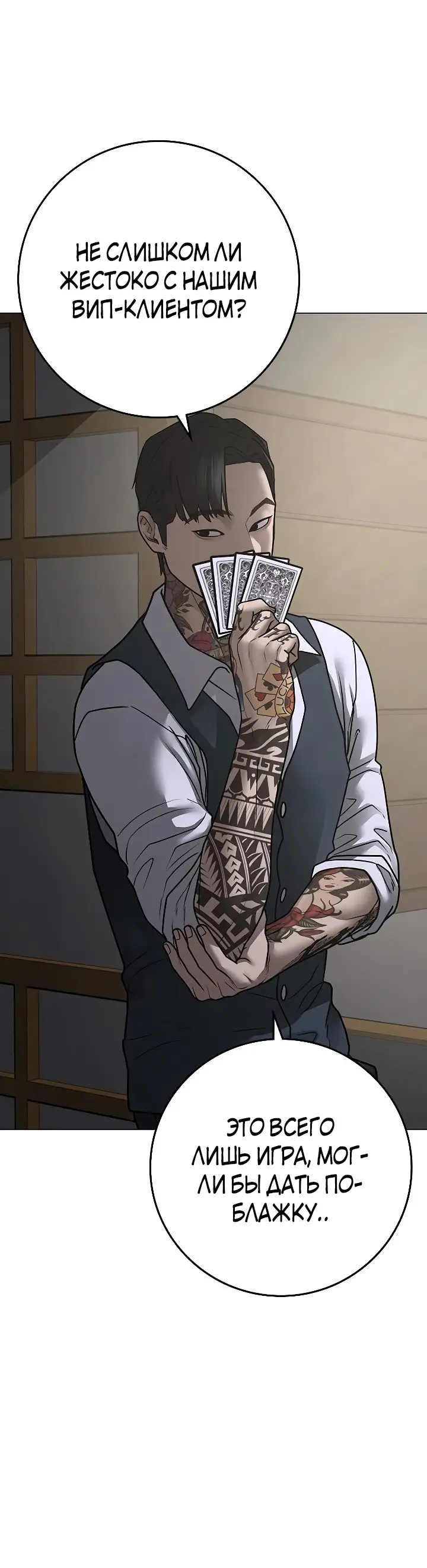 Страница 58 главы 100 манги Реалити-квест / Reality Quest