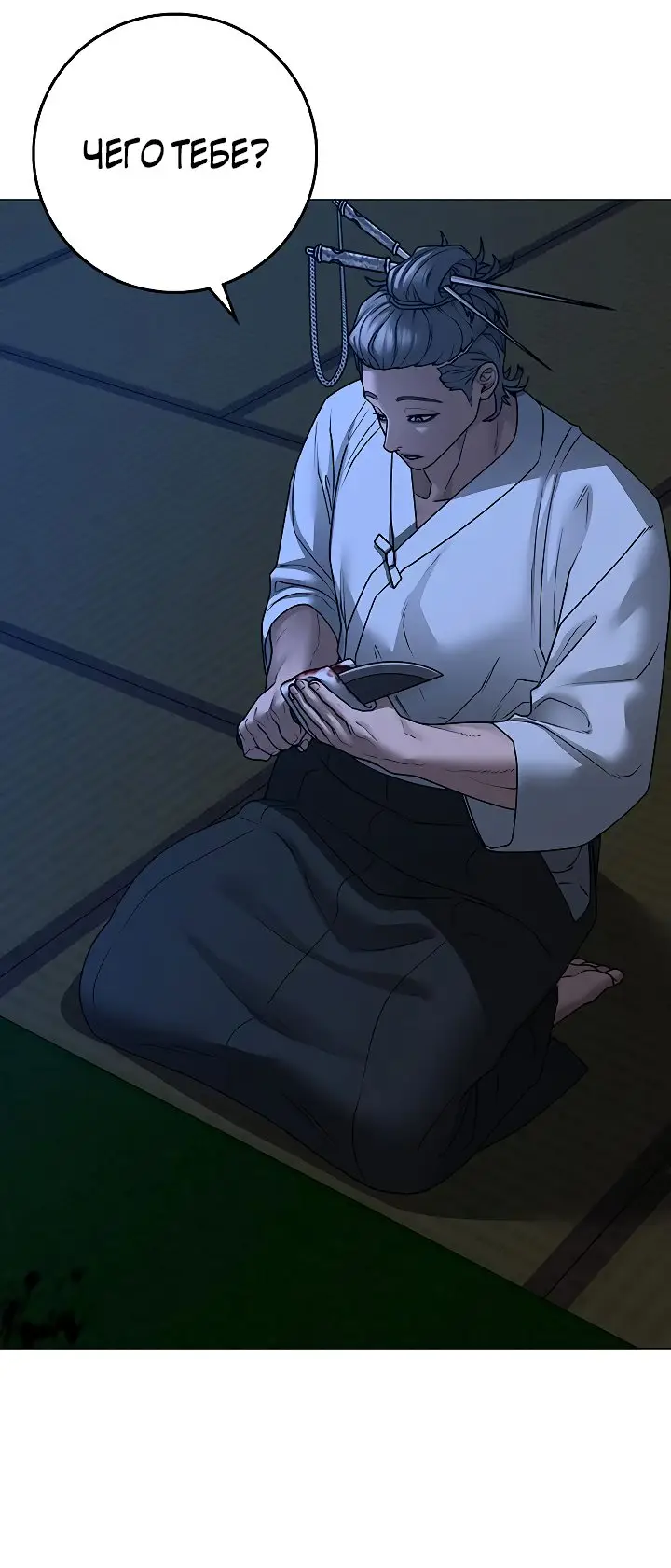 Страница 59 главы 100 манги Реалити-квест / Reality Quest