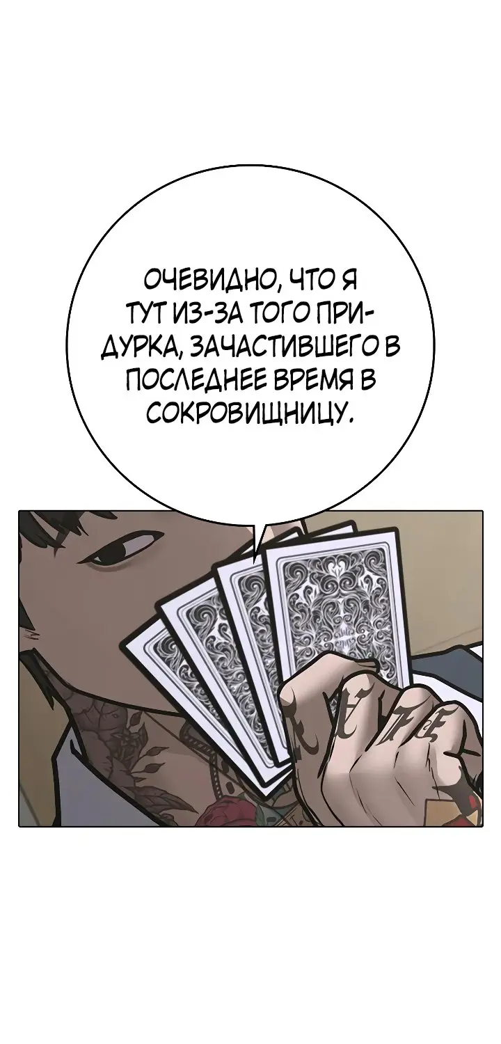 Страница 60 главы 100 манги Реалити-квест / Reality Quest