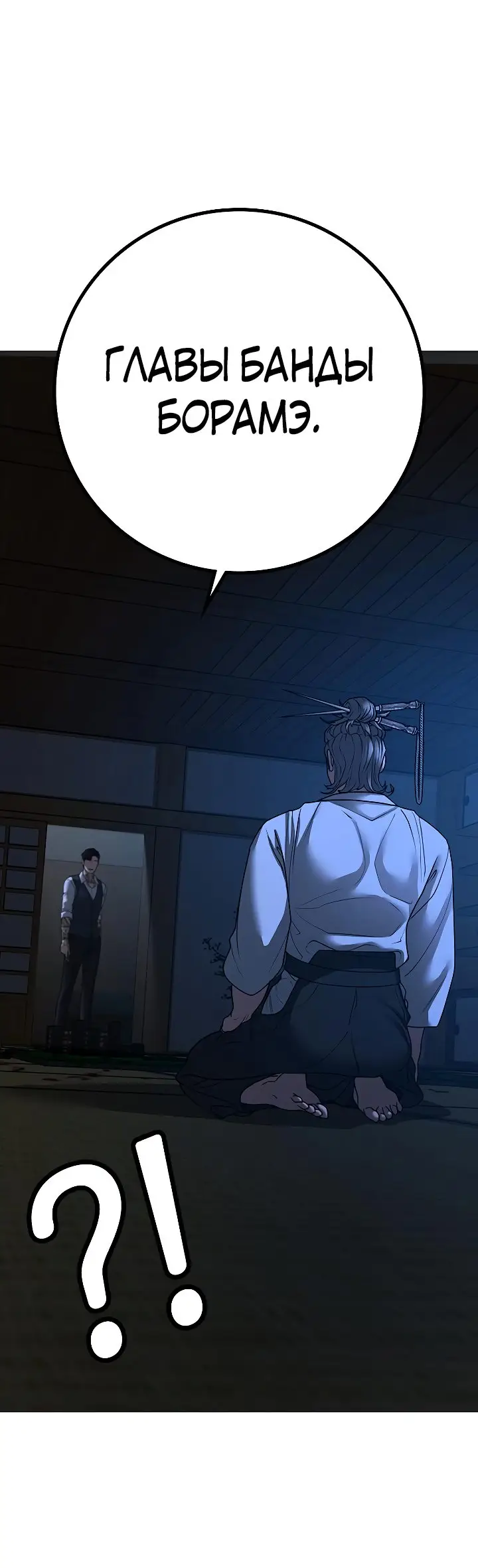 Страница 61 главы 100 манги Реалити-квест / Reality Quest
