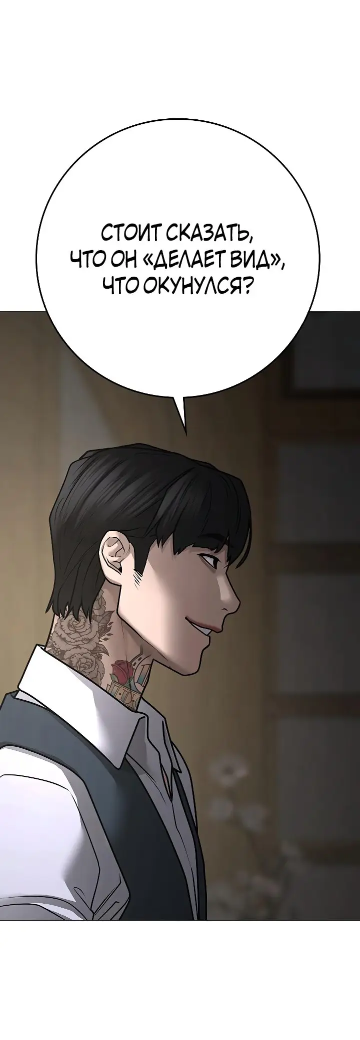 Страница 63 главы 100 манги Реалити-квест / Reality Quest