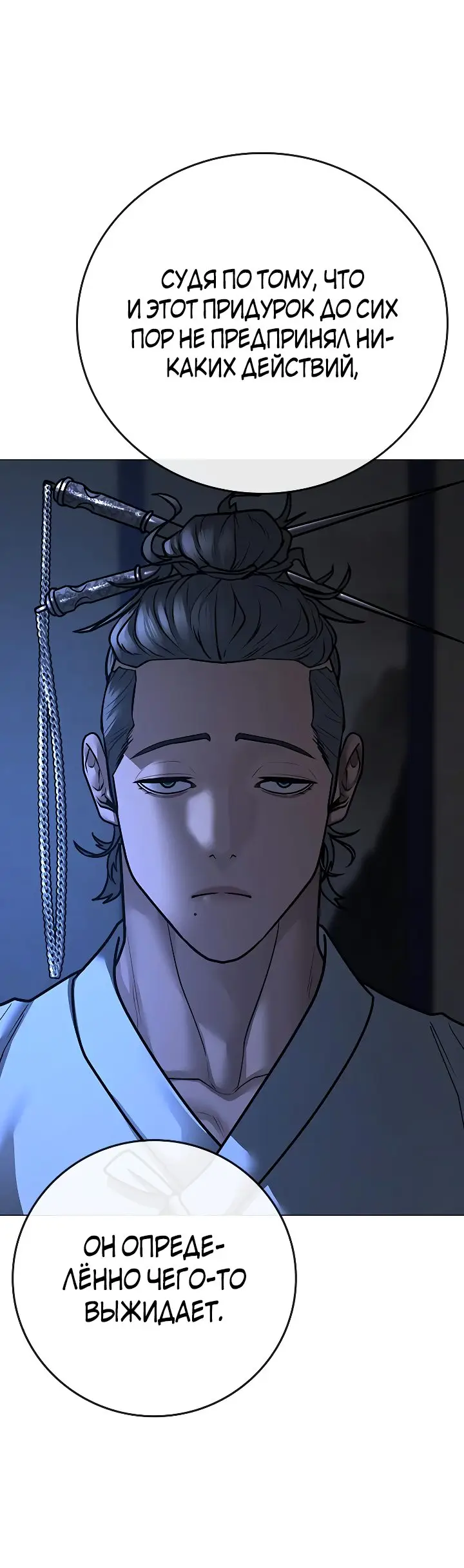 Страница 65 главы 100 манги Реалити-квест / Reality Quest