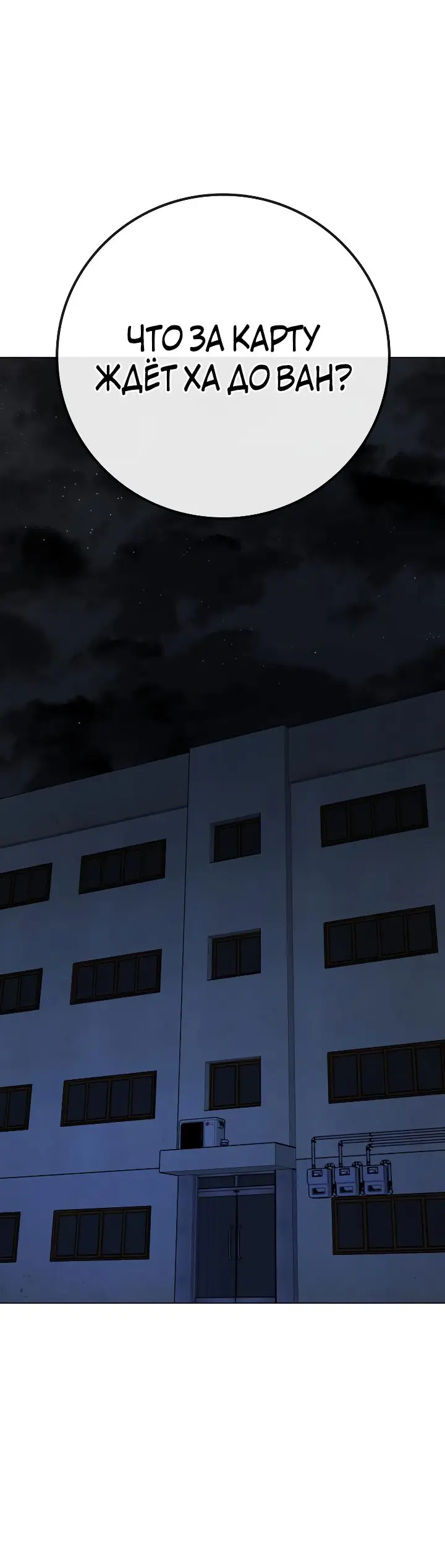 Страница 67 главы 100 манги Реалити-квест / Reality Quest