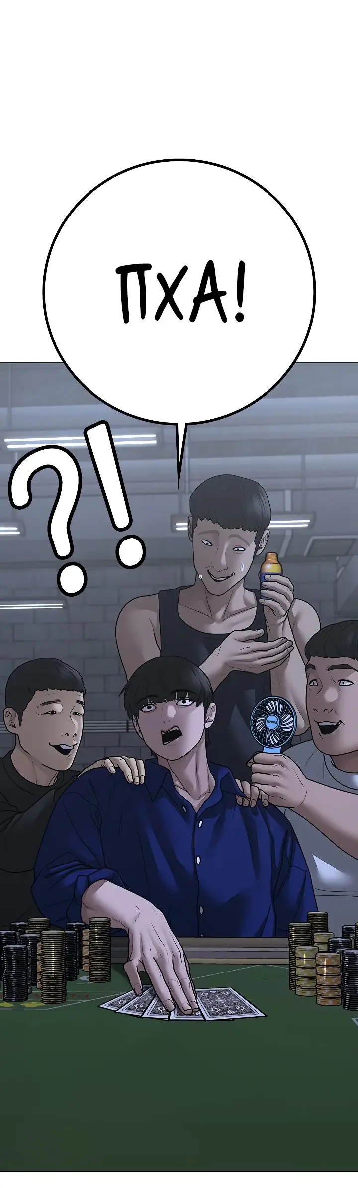 Страница 69 главы 100 манги Реалити-квест / Reality Quest