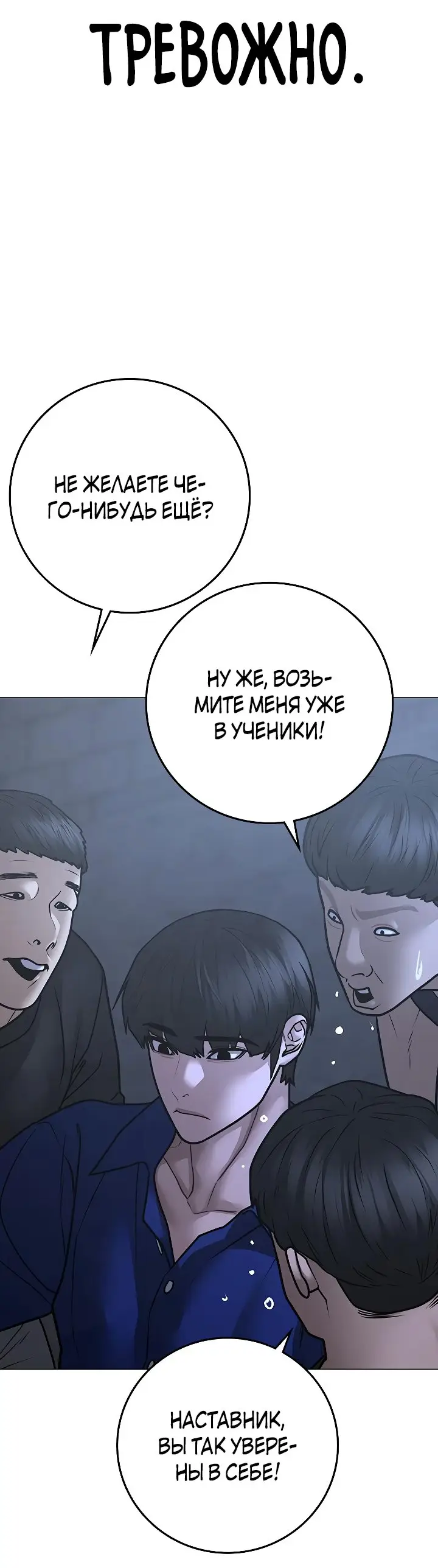 Страница 70 главы 100 манги Реалити-квест / Reality Quest