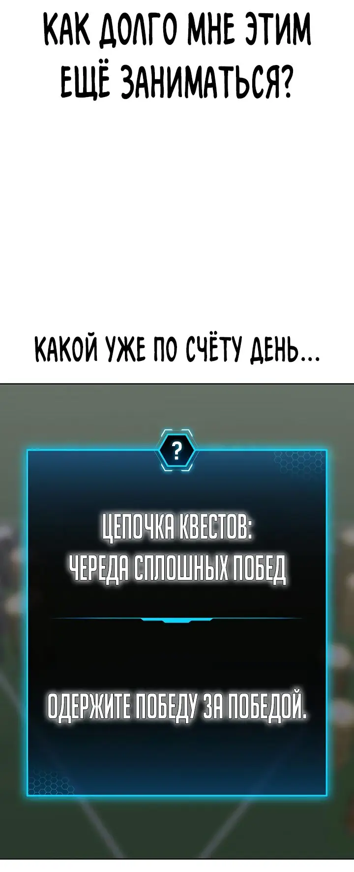 Страница 71 главы 100 манги Реалити-квест / Reality Quest