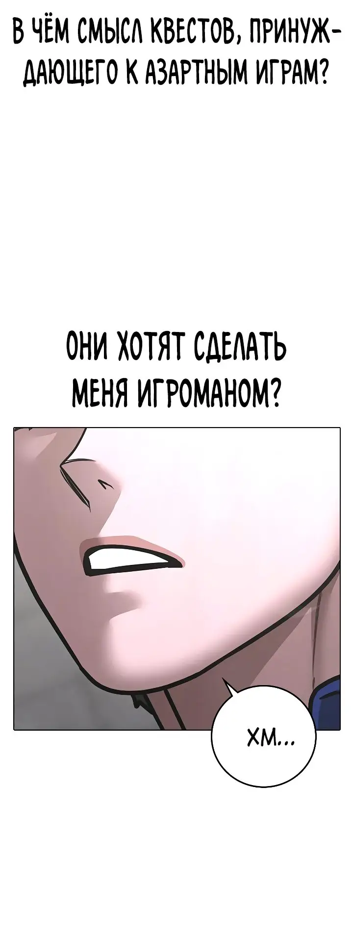 Страница 72 главы 100 манги Реалити-квест / Reality Quest