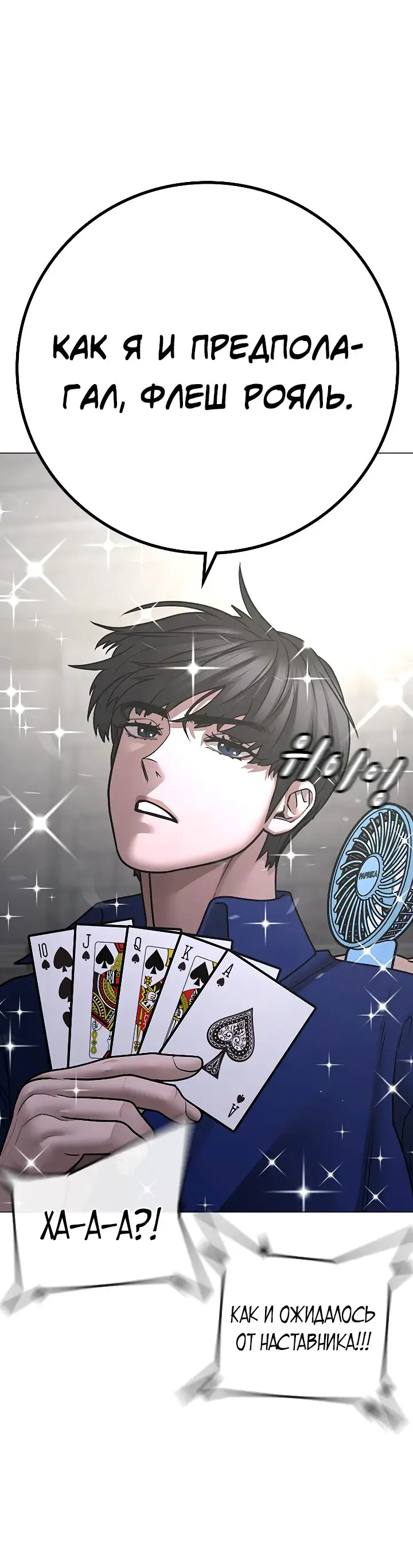 Страница 73 главы 100 манги Реалити-квест / Reality Quest