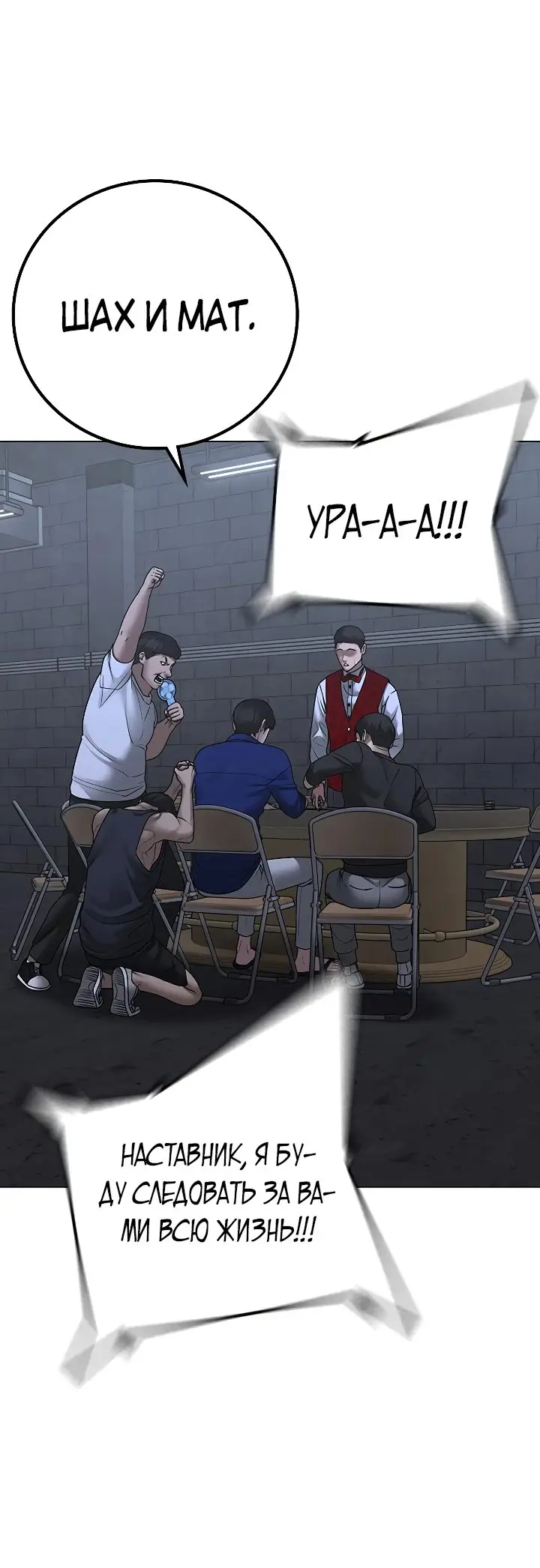 Страница 74 главы 100 манги Реалити-квест / Reality Quest