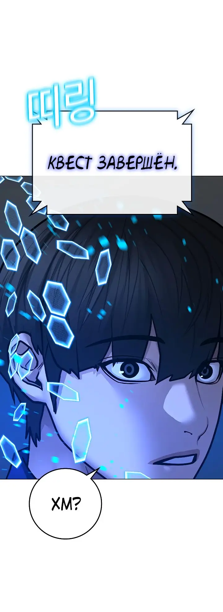 Страница 75 главы 100 манги Реалити-квест / Reality Quest
