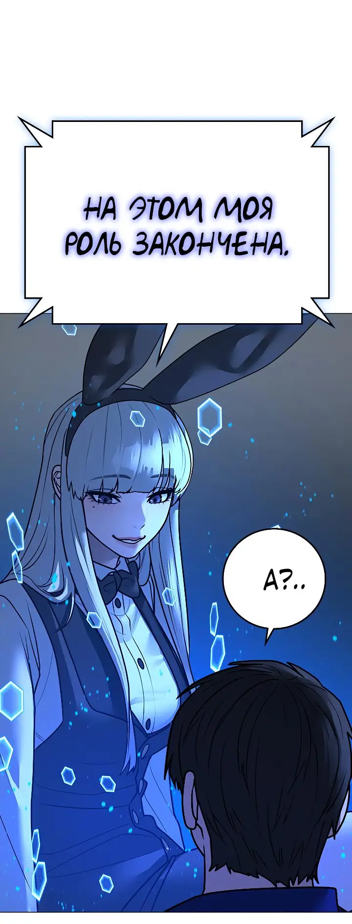 Страница 76 главы 100 манги Реалити-квест / Reality Quest