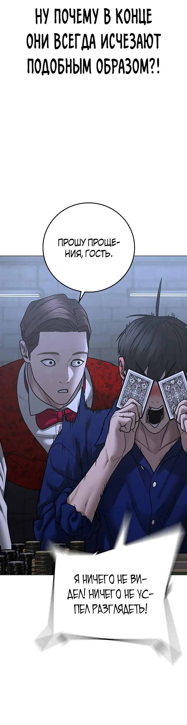 Страница 80 главы 100 манги Реалити-квест / Reality Quest