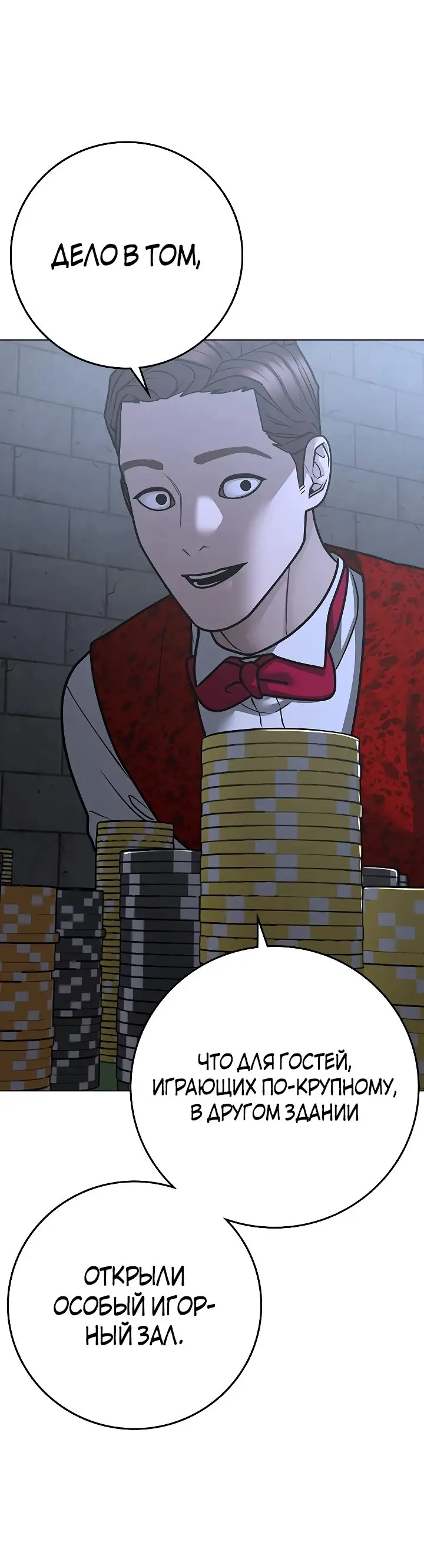 Страница 81 главы 100 манги Реалити-квест / Reality Quest